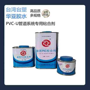 华亚 PVC胶水 UPVC胶水 硬质PVC胶合剂给水排水管胶水 管道胶