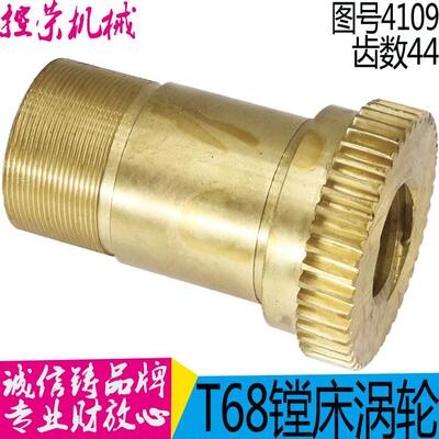 沈阳中捷汉川镗床T68/T611/HCT6511尾座铜螺母4109齿数44 现货