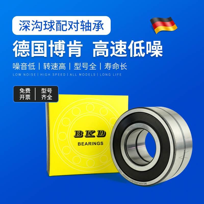 BKD进口深沟球配对轴承6300 6301 6302 6303 6304 6305 6306 6307