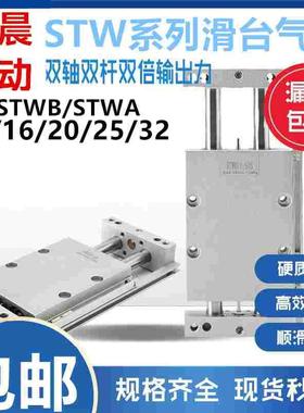 STWB双杆双轴STWA滑台气缸10/16/20/25/32-25/50/75/100/150/200S