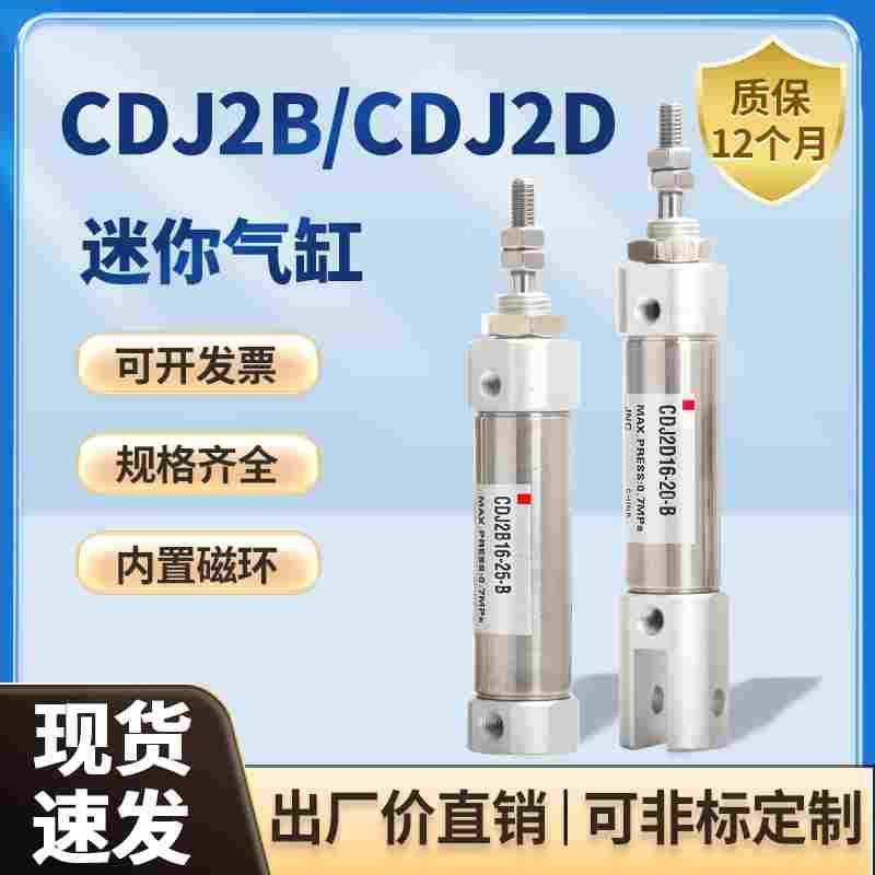 气缸小型气动不锈钢迷你CDJ2B笔形气缸 CDJ2D双耳型微形针型气缸