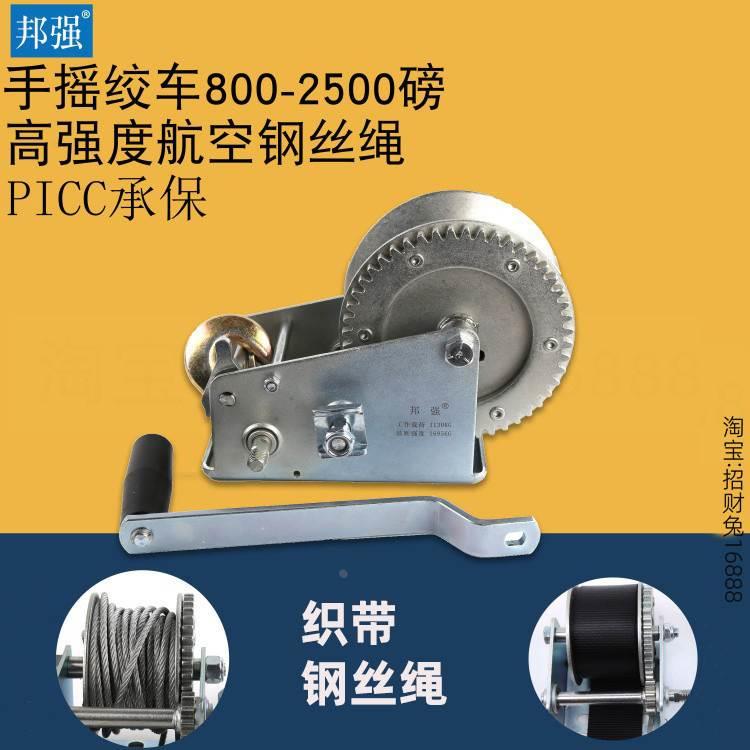 邦强游艇手动绞盘手摇绞盘卷扬机手摇绞车手摇钢丝绞盘800-2500磅