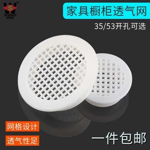 优质塑料透气孔盖 家具鞋柜橱柜透风通风网 装饰盖孔盖 35MM 53MM