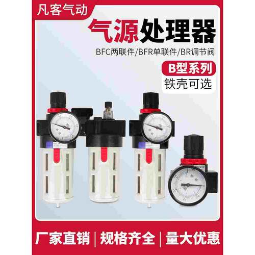 气动气泵BFC2000气源处理器BFR3000+BL4000空压机空气过滤调压阀