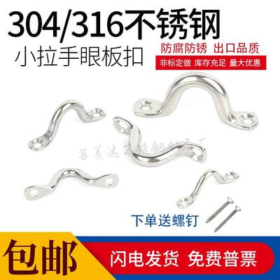 304/316不锈钢骆驼背驼峰 弓形小拉手拉扣 卡线器 固定导缆绳扣