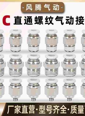 直通螺纹气动接头PC4/6/8/10/12-M5/01/02/03/04快速气管气缸接头