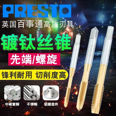 英国百事通PRESTO含钴镀钛POT先端丝锥机用下旋丝攻