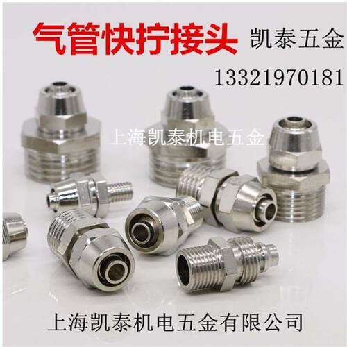 铜外丝快拧直通 M10X1-4-6-8-10-12mm 公制气管 压力表接头