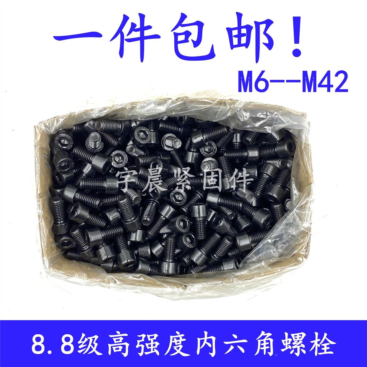 8.8级高强度内六角螺丝 内六角螺栓 内六角螺钉M8M10M12M14M16