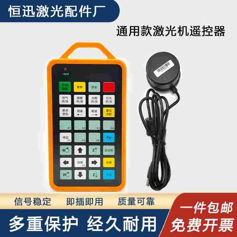 激光切割机柏楚原装遥控器按键面板V6移动手持盒无线遥控手柄通用,3C数码配件,USB多功能数码宝,淘宝优惠券,粉丝福利购,淘宝优惠卷