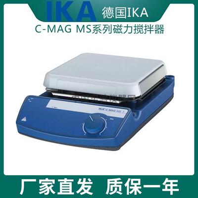 【德国IKA】艾卡 C-MAG MS 7/MS4/MS10磁力搅拌器/强力搅拌机实验