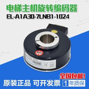 电梯旋转编码器EL-A1A30-7LNB1-1024-JRE SH100A30-1024R30EL7M