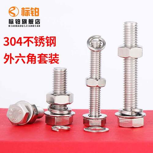 304不锈钢外六角螺丝螺母套装大全螺栓长螺杆M3M4M5M6M8M10M12mm