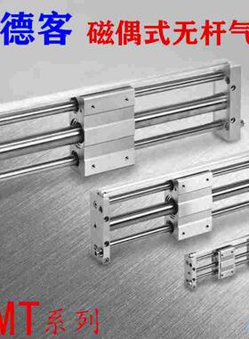 无杆气缸RMT40x50x80x100x150x200x300x400x500x600x-1000s