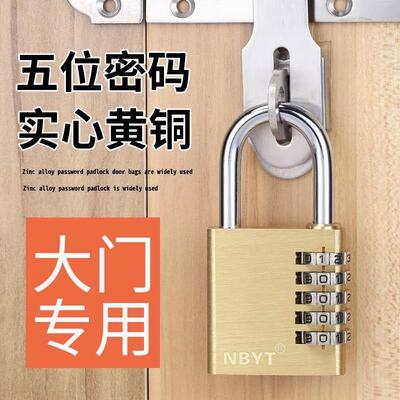 NBYT5五位实心黄铜加大号大门铁门工具箱密码锁挂锁室内门锁