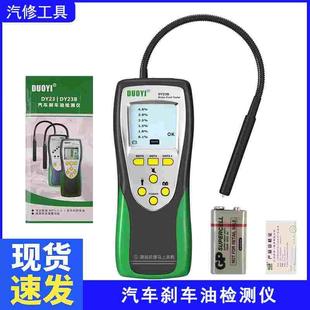 多一DY23B汽车刹车油检测仪刹车油检测笔高精度制动液水分测试仪