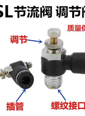 黑色气动接头SC8-02调节阀 SL6-02/03 SL节流阀气缸调速快速接头