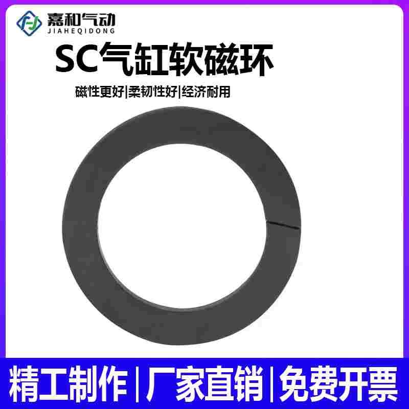 气动气缸附件SC气缸专用磁环SC-32/40/50/63/80/100/125/160/200