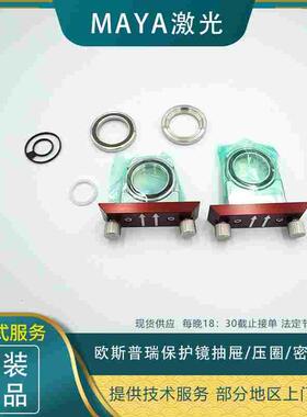欧斯普瑞原装保护镜片抽屉锁紧螺母压圈螺丝LC218/40激光切割垫圈