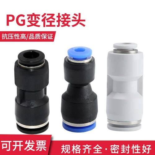 PG变径气动快速气管接头快插大小头对接头6-4 8-6 10-8 12-10 PU