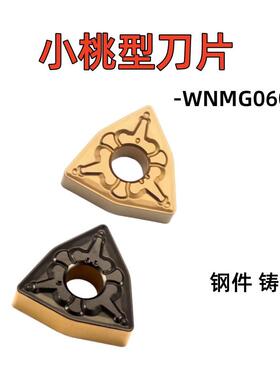 数控刀片WNMG060404/08-TM  钢件不锈钢 MWLNR2020K06小桃型刀杆