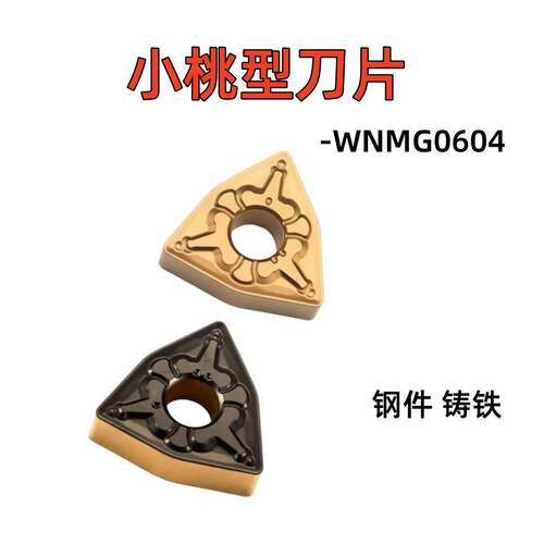 数控刀片WNMG060404/08-TM  钢件不锈钢 MWLNR2020K06小桃型刀杆