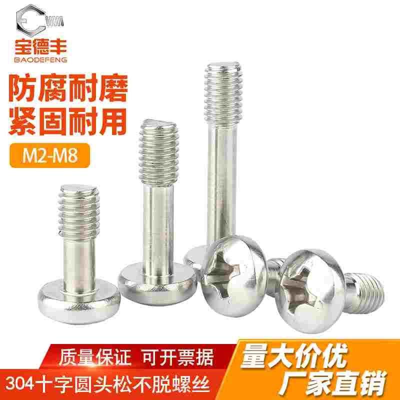 304不锈钢十字圆头松不脱螺丝钉防脱防松盘头螺栓M2M2.5M3M4M5M8,ZIPPO/瑞士军刀/眼镜,酒具,淘宝优惠券,粉丝福利购,淘宝优惠卷