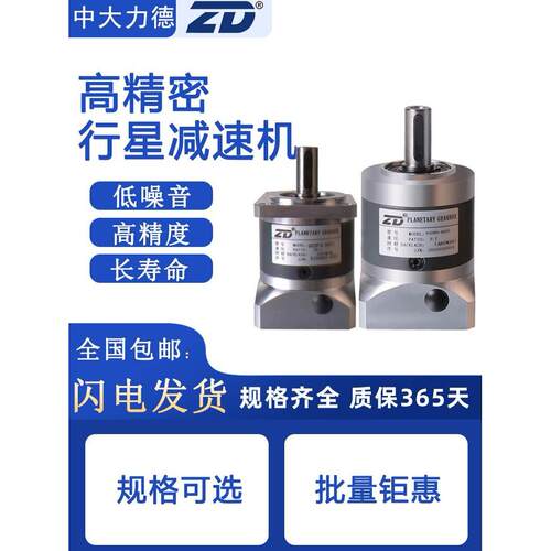 中大力德精密行星齿轮减速器ZDF40/60/80/120/步进伺服专用减速机
