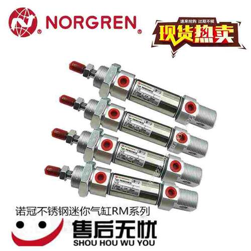 诺冠NORGREN气缸RM/8010/8016/M/MF/JM/25/50/75/100/125/150/200