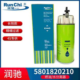 润驰5801820210燃油水分离器1100 000滤清器 728051柴油滤芯W1283