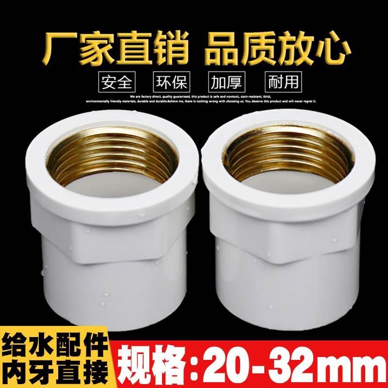 PVC入铜 直接 给水管 变异径内牙接头铜内螺纹20/25/32/4分6分1寸