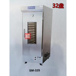新麦SM 32盘智能醒发箱包子馒头发酵箱 32S醒发箱单门不锈钢插盘式