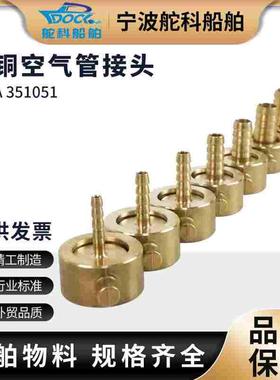 IMPA351051纯铜空气管接头8mm船用高压闷盖M42接头铸铜管帽351053