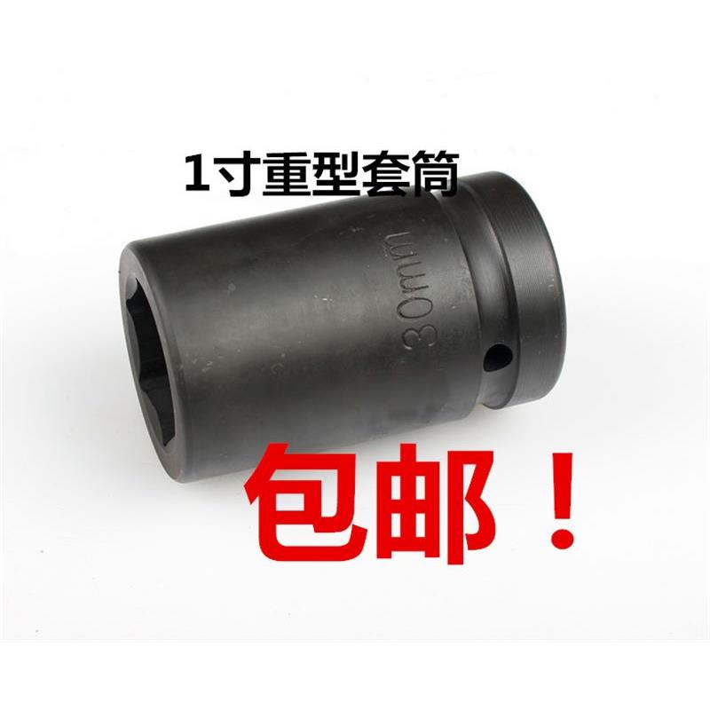 1寸重型加厚大风炮套筒头22/27/30/32/34/35/40/50库存低价处理