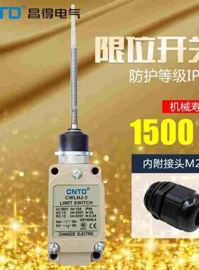 昌得CNTD限位行程开关CWLNJ-2弹簧万向式TZ-5166