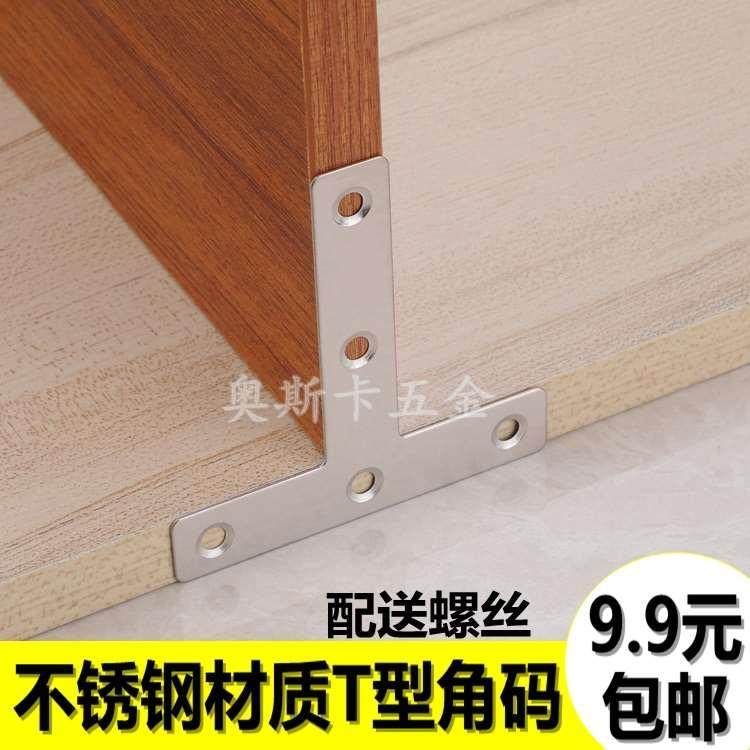 加厚纯不锈钢平角码 家具连接件固定件 桌椅角码 T型角铁折角,办公设备/耗材/相关服务,其它,淘宝优惠券,粉丝福利购,淘宝优惠卷