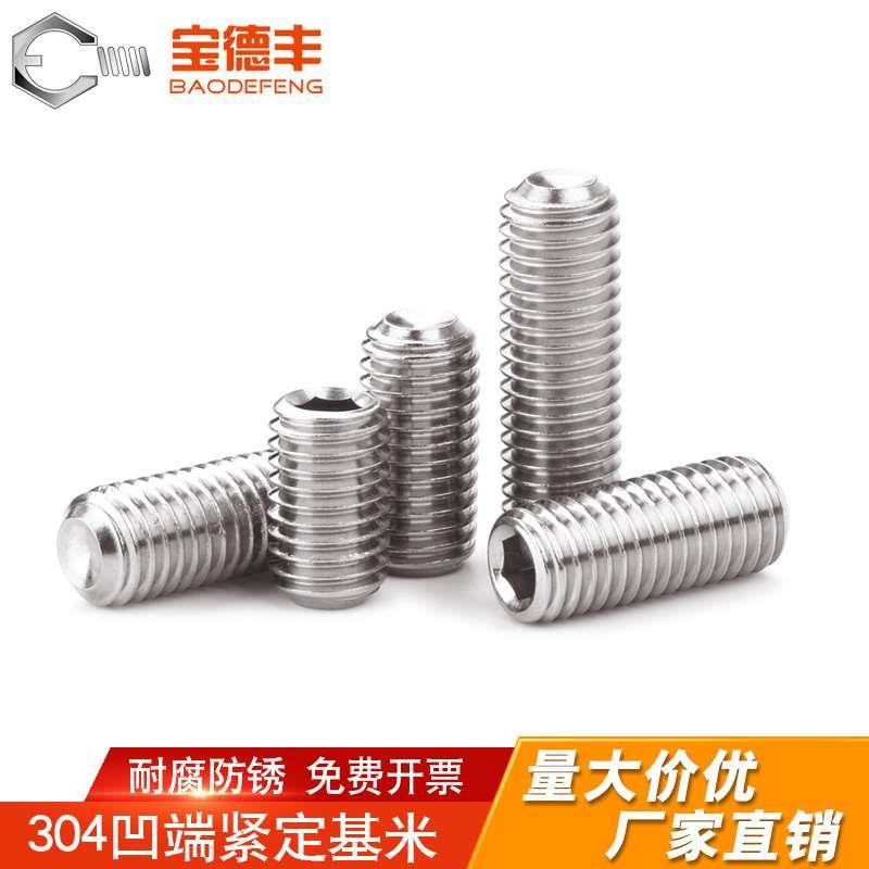 304不锈钢无头内六角螺丝 凹端紧定机米顶丝止付螺钉M2M3M4M5M6M8