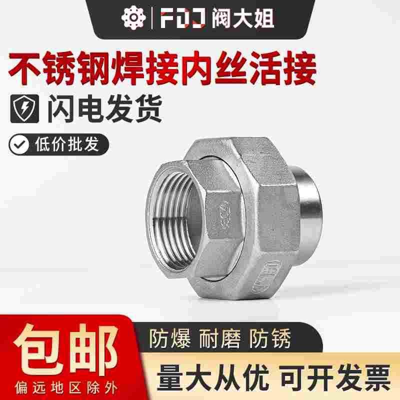 304不锈钢焊接内丝活接头水管接头由壬丝扣活接由任拧4分6分1寸,宠物/宠物食品及用品,宠物推车,淘宝优惠券,粉丝福利购,淘宝优惠卷