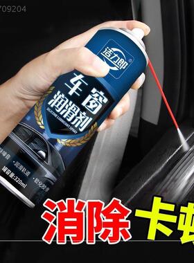 汽车玻璃升降车窗润滑剂胶条清洗泥槽滑道门窗天窗滑轨皮带保养剂