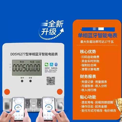 标康手机充值扫码预付费智能电表4g出租屋房管插卡冲值水表电度表