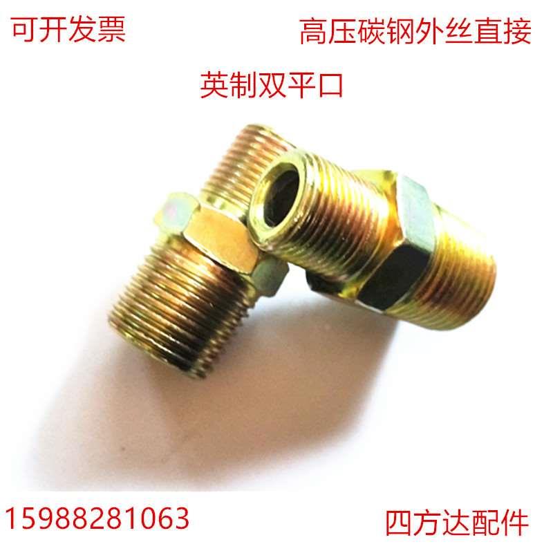液压油管过渡接头/英制外丝直通双头平口1/2/3/4/6分寸镀彩管接头