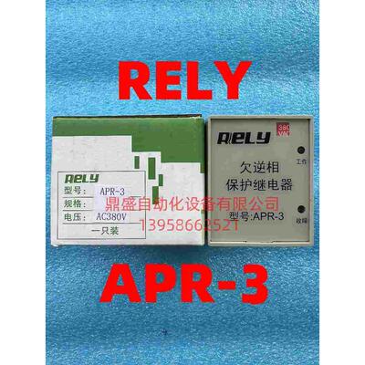RELY无锡瑞莱 电机欠逆相保护继电器 APR-3 三相相序保护器AC380V