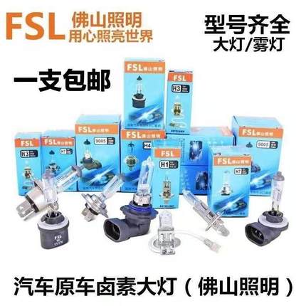 佛山照明12v24V汽车前大灯泡H1H3H4H7货车照明远近雾原车卤素灯泡