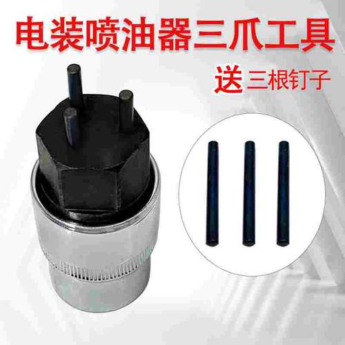 电装喷油器分解工具电装喷油器三爪工具扳手电喷工具三爪工具扳手