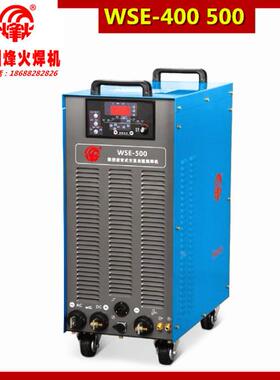 广州烽火WSE-400/WSE-500 数控逆变式交直流手工弧焊机/氩弧焊机