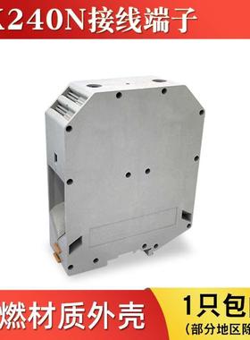 UK240N接线端子UK-240N导轨式阻燃接线排纯铜端子排连接片240平方