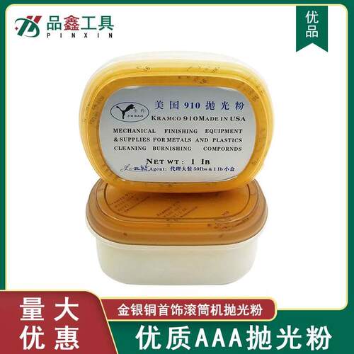 美国910抛光粉黄金白银首饰打金工具滚筒抛光机用打磨光亮研磨机