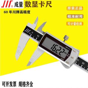 上量成量数显卡尺数字游标0-150mm0-200-300mm高精度电子测量工具