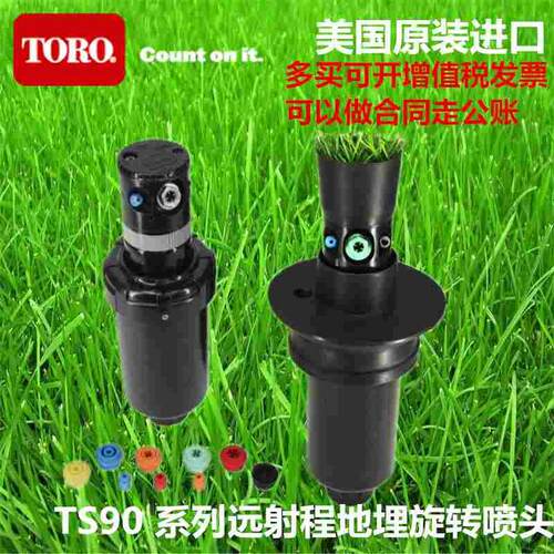 TORO托罗TS90TP-52大型草坪运动场地埋旋转喷头自动灌溉射程达29m