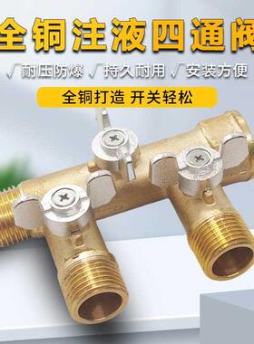 全铜注夜阀 分水器 四通球阀 平板太阳能泵站分水阀 4分 DN15 1/2
